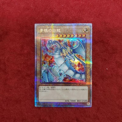 Yu-Gi-Oh! Blue-Eyed White Dragon 25th Illustrated Card Japan-image