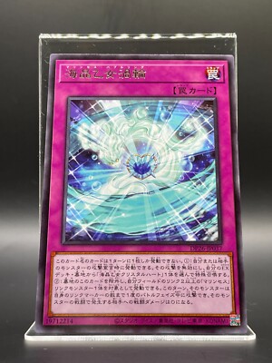 YUGIOH Duel Monsters Marincess Bubble Ring KONAMI TGC Card DP26-JP037 Japan F/S-image