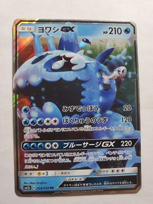 PokemonTCG Wishiwashi GX SM2L 014 RR Holo Japanese NM US SELLER-image