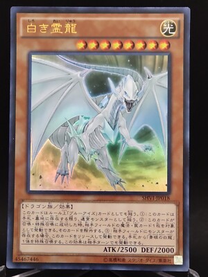 SHVI-JP018  Yu-Gi-Oh! KONAMI official card game Japan vintage E793-image