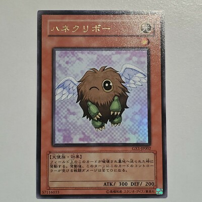 Yugioh  Japanese GX1-JP002  Winged Kuriboh  Ultra-image