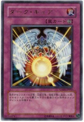 GX05-JP002 - Yugioh - Japanese - Dark Cure - Ultra-image