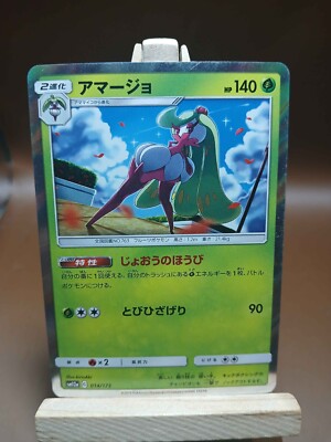 LP Tsareena - sm12a Japanese Pokémon Tag Team GX All Stars Holo Rare 014/173-image