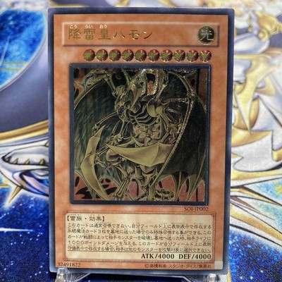 Yu-Gi-Oh! Relic Relief Ultimate SOI-JP002 Card, Retired Collectible, Used-image