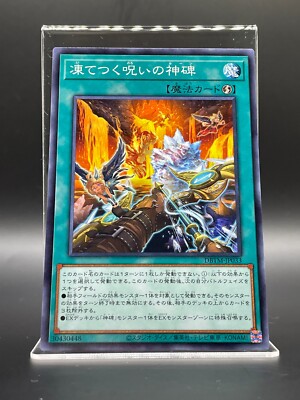 YUGIOH Duel Monsters Runick Freezing Curses KONAMI TGC Card DBTM-JP033 Japan F/S-image