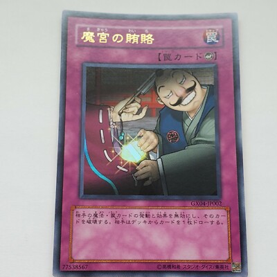 Yugioh  Japanese  GX04-JP002  Dark Bribe   Ultra-image