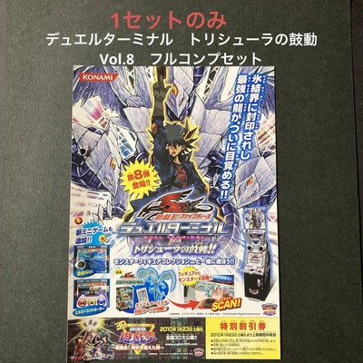 Yu-Gi-Oh!  5D S Duel Terminal Vol.8 Torishura'S Full Pulse Complete Set Japanese-image