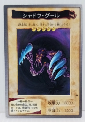 Shadow Ghoul Yu-Gi-Oh Carddass Bandai 1998 Japanese Cards-image