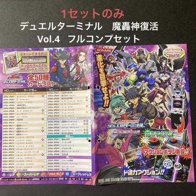 Yu-Gi-Oh!  5D S Duel Terminal Vol.4 The Resurrection Of Demon Goto Full Complete-image