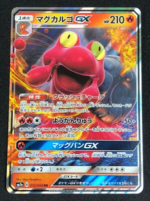 POKEMON MAGCARGO GX 012/060 FOIL NM JAPANESE-image