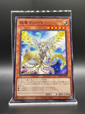 YUGIOH Mahaama the Fairy Dragon KONAMI TGC Card WPP02-JP042 Japanese Game F/S-image