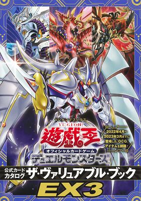 Yu-Gi-Oh Official Card Game Duel Monsters Official Card Catalog Book EX3 Japan-image