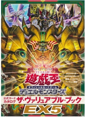 Yu-Gi-Oh Official Card Game Duel Monsters Official Catalog The Valuable Book EX5-image