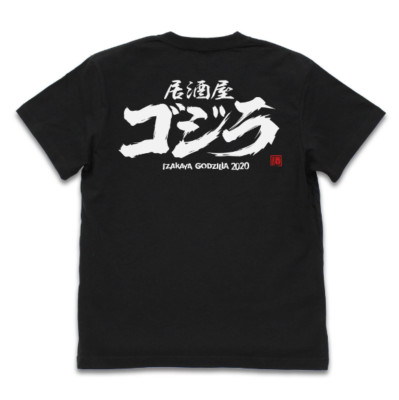 Izakaya Godzilla 2020 T-shirt TOHO Godzilla Store Japan Character Monster Kaiju-image