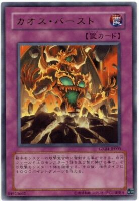 GX04-JP003 - Yugioh - Japanese - Chaos Burst- Ultra-image