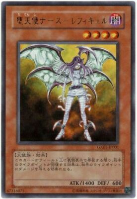 GX05-JP001 - Yugioh - Japanese - Darklord Nurse Reficule - Ultra-image
