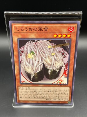 Gunkan Suship Shirauo YUGIOH OCG Duel Monsters TCG Card BODE-JP023 Japan Anime-image
