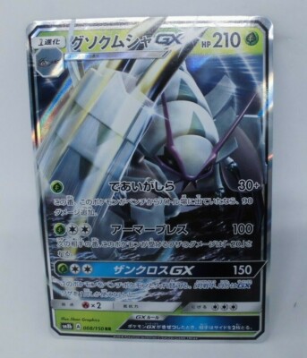 Pokemon TCG Golisopod GX SM8b 008 Japanese Ek161-image