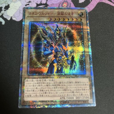 Yu-Gi-Oh! Chaos Soldier Card 20th Secret Rare Collectible Game Card-image