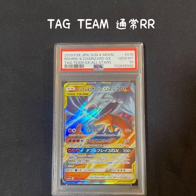 Pokemon Card Reshiram Charizard Gx Rr PSA10, Mint, Japanese Yu-Gi-Oh!-image
