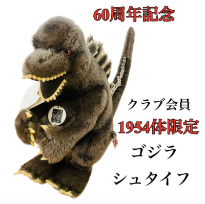 2014 Steiff Godzilla Japan 60th Anniversary Stuffed Plush Doll Limited Edition-image