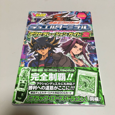 Yu-Gi-Oh Zexal 5D'S Duel Terminal Card Edition Acceleration Guide 2 Konami Offic-image