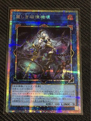 Yu-Gi-Oh! Prisma Secret Magnetic Rule Machine Broken Card NM-image