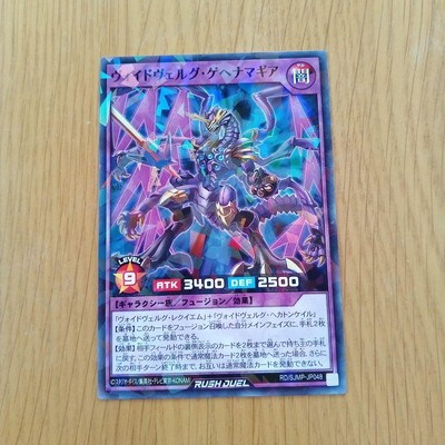 Yu-Gi-Oh Void Verg Gehenama Gear Card March 2025 SaiToku Jump Issue Unused-image