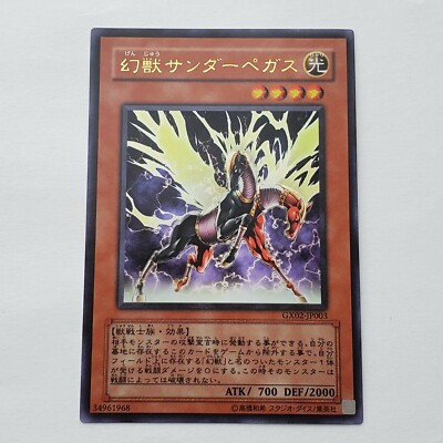 Yugioh  Japanese  GX02-JP003  Phantom Beast Thunder-Pegasus   Ultra-image