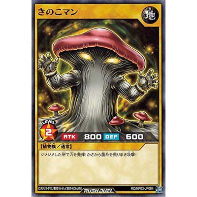 Yu-Gi-Oh! Card Mushroom Man Normal Phantom Strike Mirage Impact Rdkp03 Monster E-image