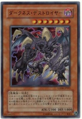 GX06-JP003 - Yugioh - Japanese - Darkness Destroyer - Ultra-image