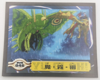 Great Moth Makiu Sealdass EX M046 Yu-Gi-Oh! Card Toei Anime Bandai 2000 Japanese-image