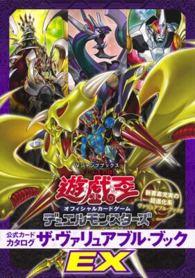 Yu-Gi-Oh Duel Monsters Official Card Catalog The Valuable Guide Book EX1 Japan-image