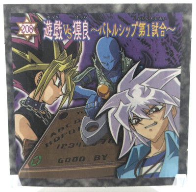 Yugi Mutou vs Bakura Seal 208 Yu-Gi-Oh! Card wafer chocolate Morinaga 2002 Japan-image