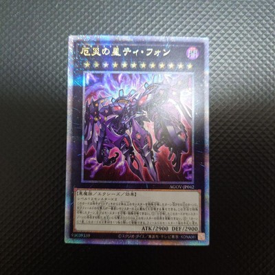 Yu-Gi-Oh! Star of Disaster Typhon 25th OCG Playset Collectible Card-image