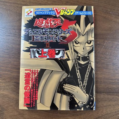 Yu-Gi-Oh Duel Monsters 5 Expert Volume 1 V Jump Book Card Game Collectible-image