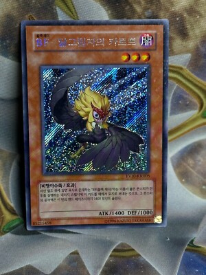 Yugioh Spring Battle EV10-KR005 Secret Rare Blackwing Kalut the Moon Shadow LP-image