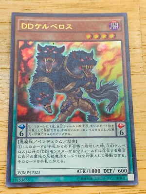 DD Cerberus Yu-gi-oh Card WJMP-JP023 KONAMI Card MD-13 F/S-image