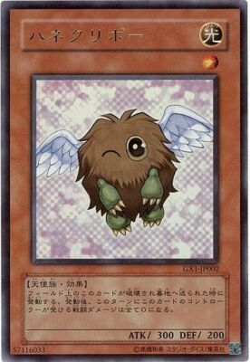 GX1-JP002 - Yugioh - Japanese - Winged Kuriboh - Ultra-image