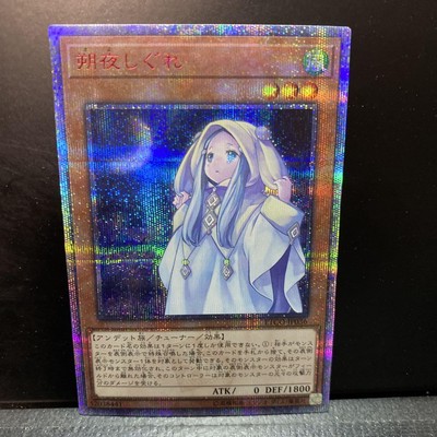 Yu-Gi-Oh! Sakuya Shigure 20th Secret Rare Card-image
