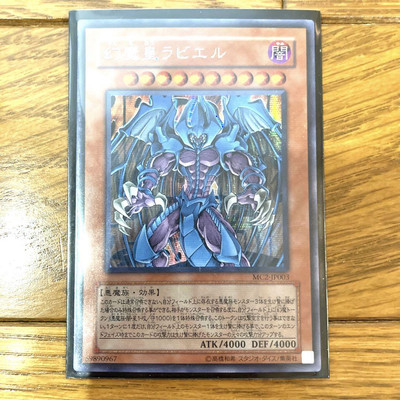 Yu-Gi-Oh Raviel Lord of Phantasms Secret Rare Card GX Japanese Version-image
