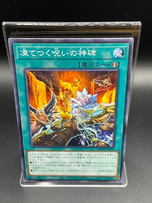 Runick Freezing Curses YUGIOH OCG Duel Monsters TCG Card DBTM-JP033 Japan KONAMI-image