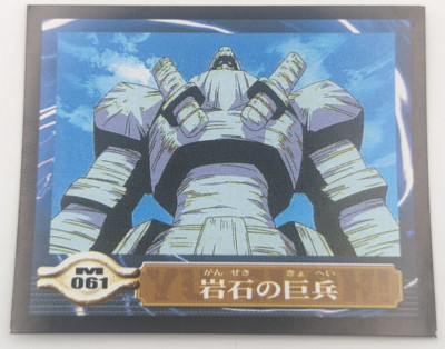 Giant Soldier of Stone Sealdass EX M061 Yu-Gi-Oh! Card Toei Anime 2000 Japanese-image