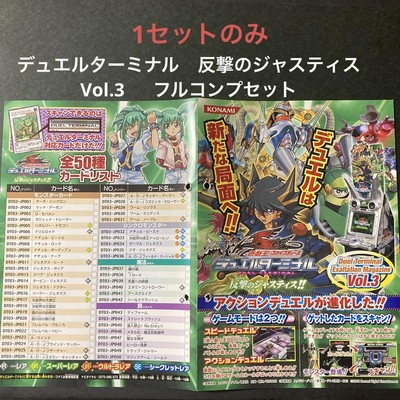Yu-Gi-Oh!  5D S Duel Terminal Vol.3: Justice Of Counterattack Full Comp Set Japa-image