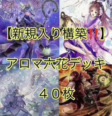 Yu-Gi-Oh! Aroma Rokuka Deck 40P, Plant & Rikka Theme, Built, Used-image