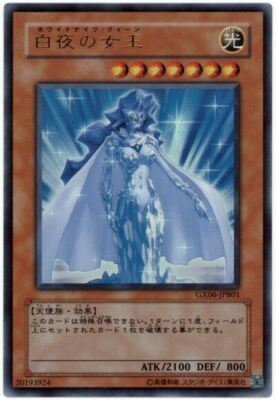 GX06-JPB01 - Yugioh - Japanese - White Night Queen - Ultra-image