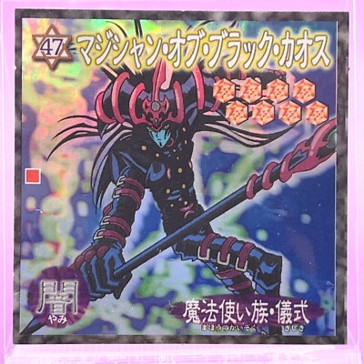Yu-Gi-Oh! Wafer Sticker Magician of Black Chaos : Yugi   No. 47 Holo Yugioh-image