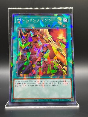 YUGIOH Duel Monsters Position Change KONAMI TGC Card DBTM-JP042 Japan F/S Holo-image