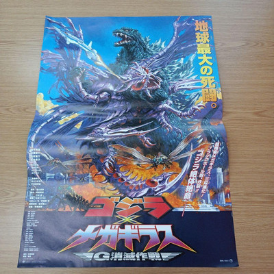 GODZILLA Poster Megaguirus G Annihilation Strategy Toho Movie 2000 B2 size-image