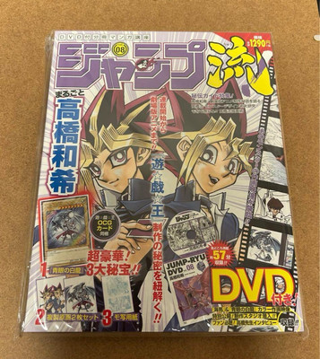 Yu-Gi-Oh Jump-Ryu vol.8 OCG Card & DVD & Magazine Art Book Kazuki Takahash-image